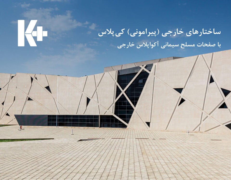 آکواپلاس کناف