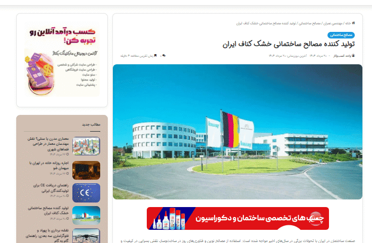 معرفی شرکت کناف ایران