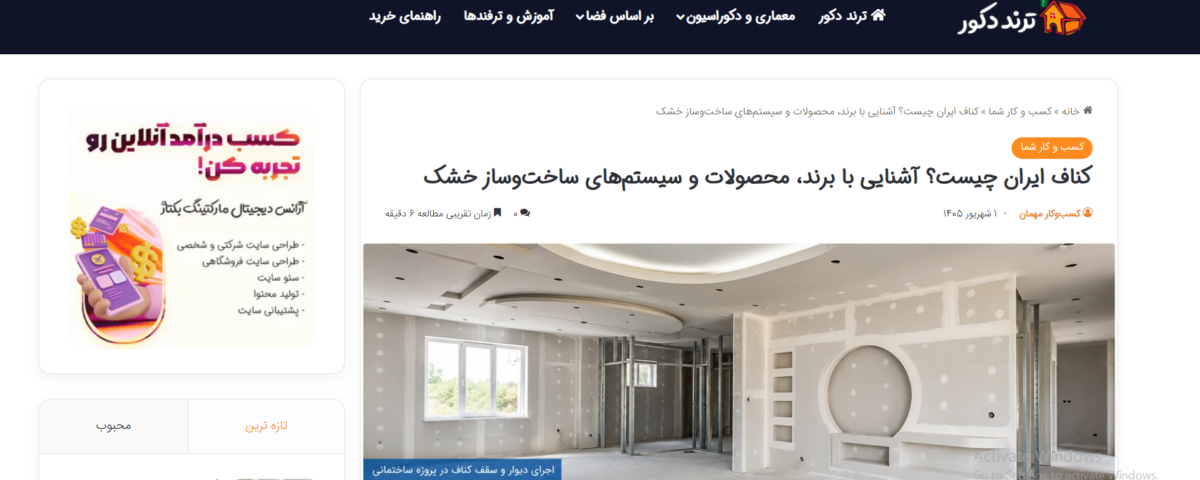 کناف ایران در ترند دکور